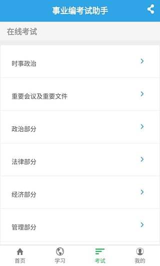 事业编考试助手图5