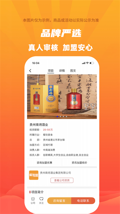 爱加盟图2