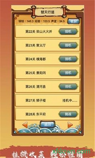 放置水浒之替天行道图4