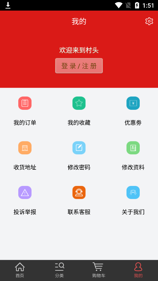 村头