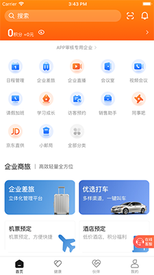 最福利(员工福利平台) v5.0.0 安卓版图1