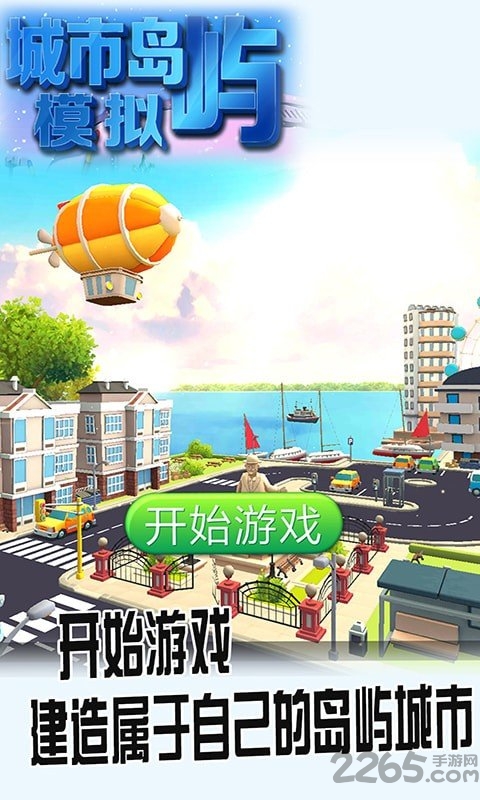 城市岛屿模拟图3