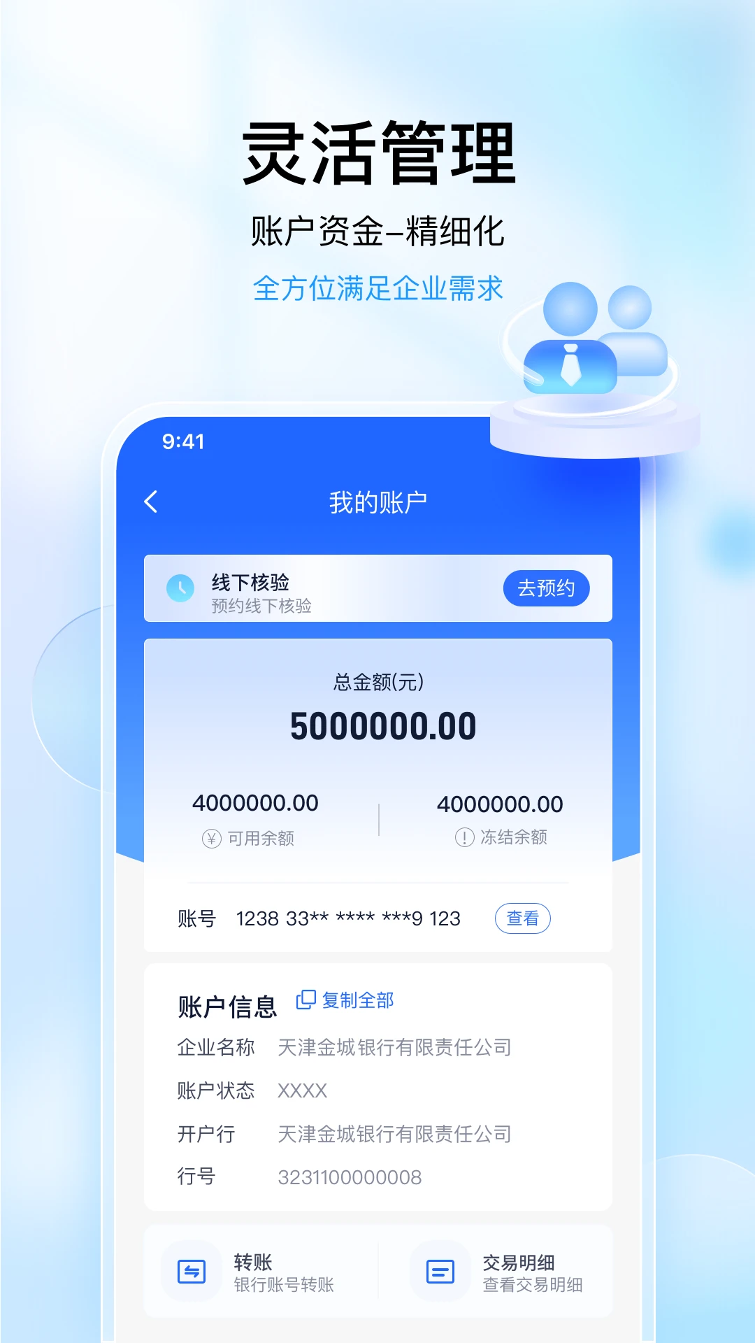 金城小微金融图4