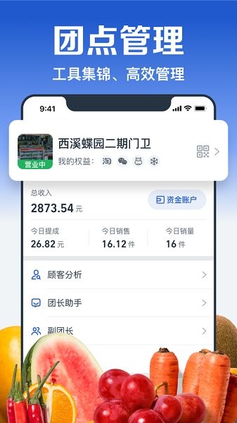 盒马淘菜菜团长端ios版图1