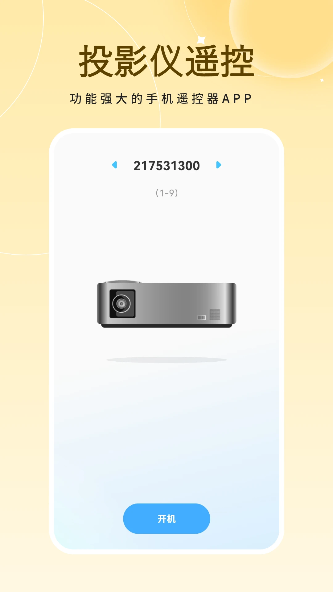 家电智能遥控图5