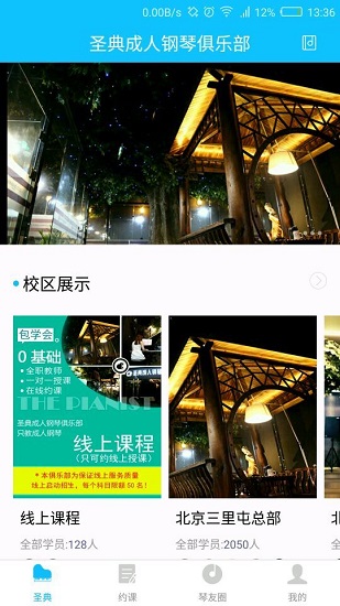 圣典成人钢琴图1