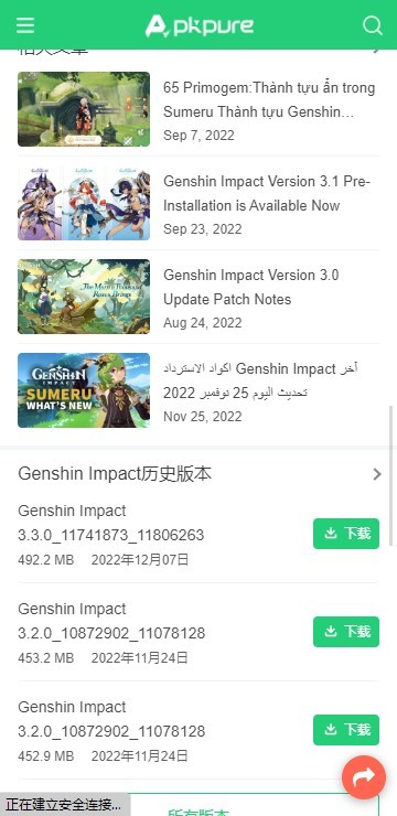 APKpure 正版最新版图2