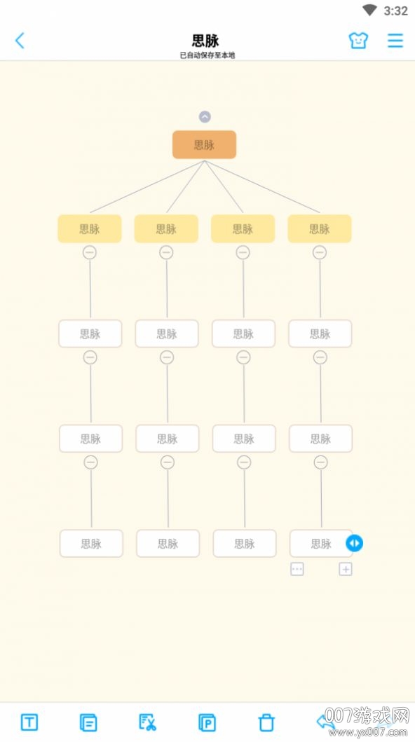 思脉思维导图制作工具图3