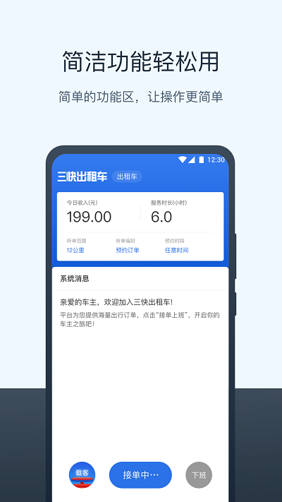 三快出租车司机图4