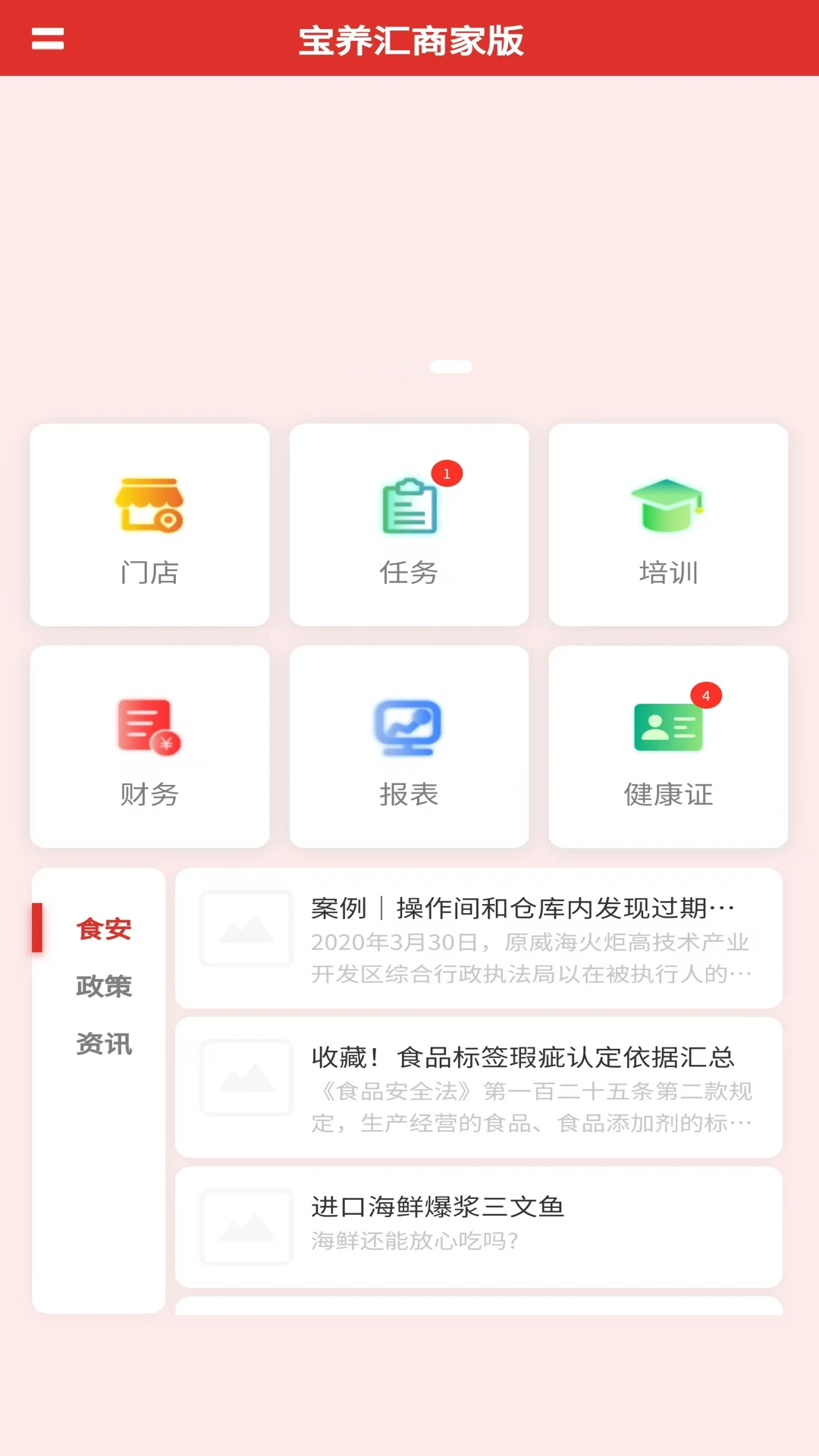 宝养汇商家版图1
