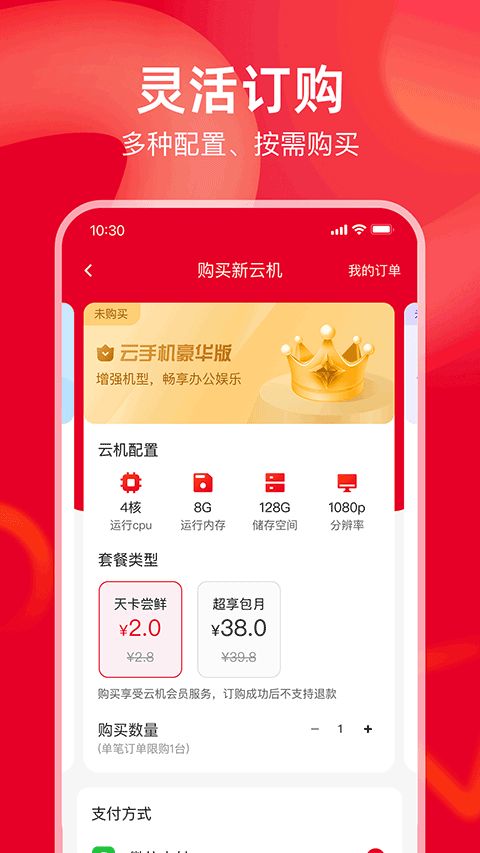 联通云手机(云手机服务软件) v2.1.0 安卓版