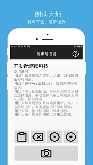 朗读器图2