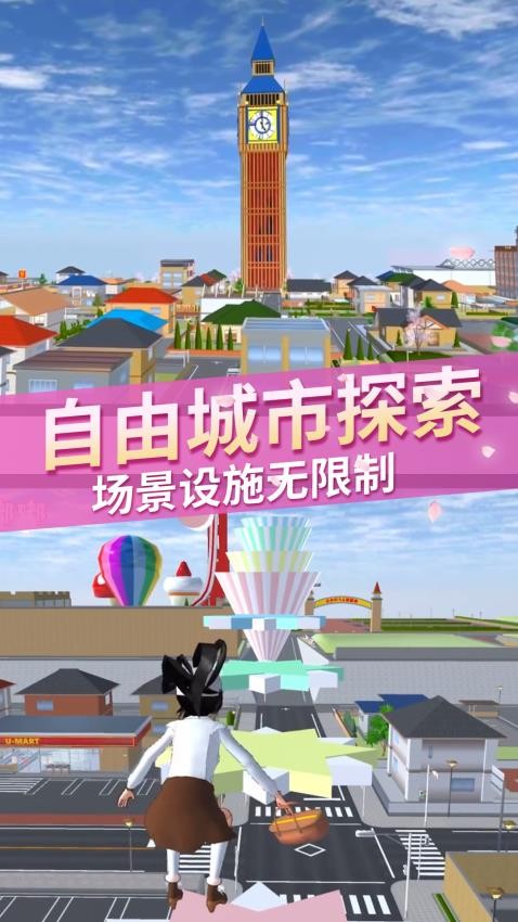 樱花校园人生模拟 樱花校园人生模拟