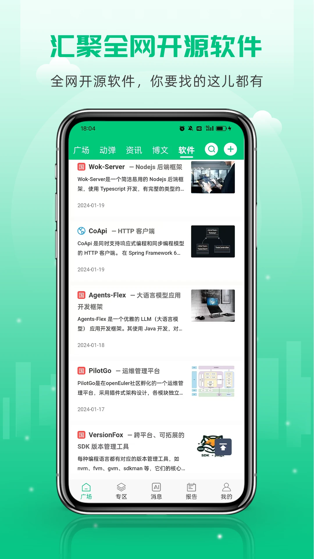 OSC 开源社区图4