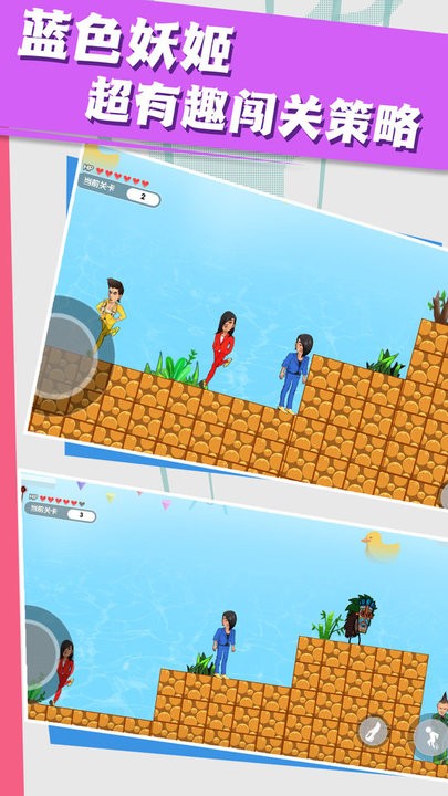 红蓝冰火派对模拟图2