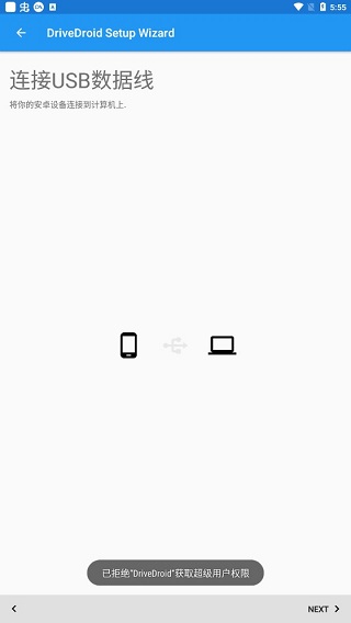 DriveDroid汉化版图4