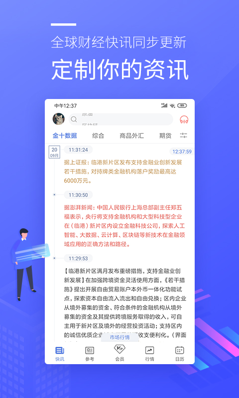 金十数据app苹果版图2