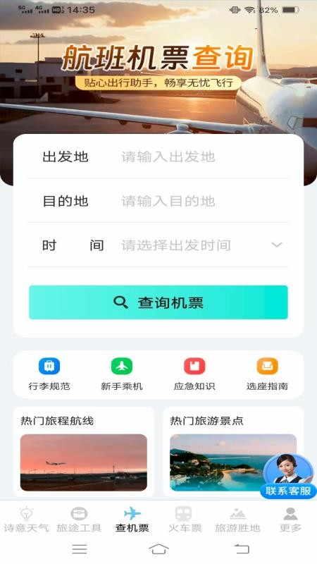顷刻趣查机票车票