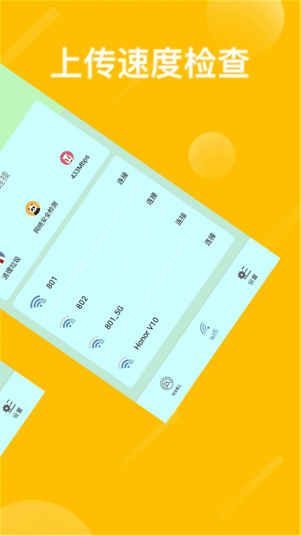 快速连WiFi图2