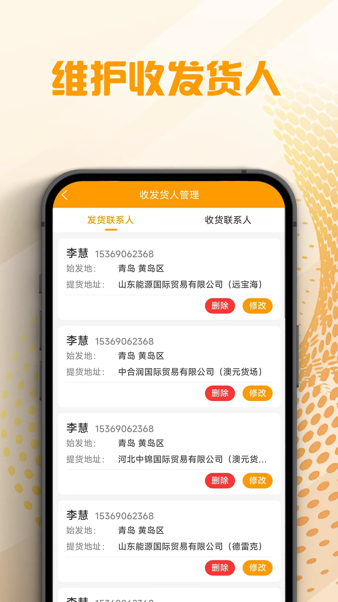 翔和翎货主端图3