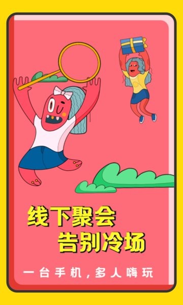 谁是卧底聚会玩图2