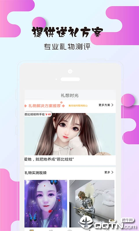 礼想时光图1