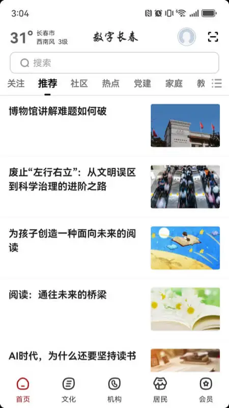 数字长春