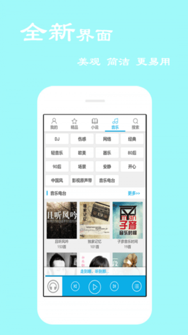 电台听书图2