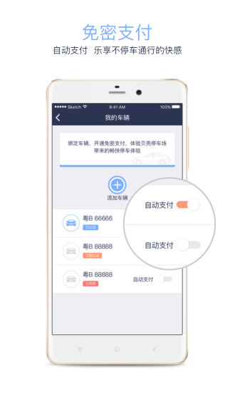 贝壳停车图4