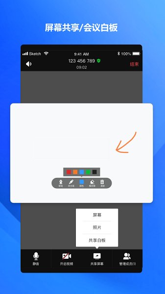海康易会云视频会议app图2