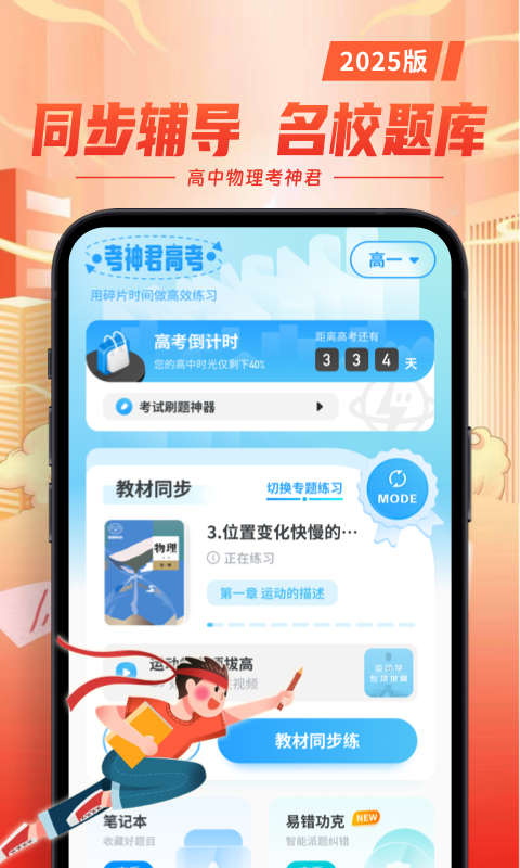 高中物理图1