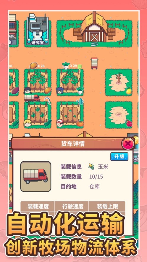 天际牧场物语苹果版图3