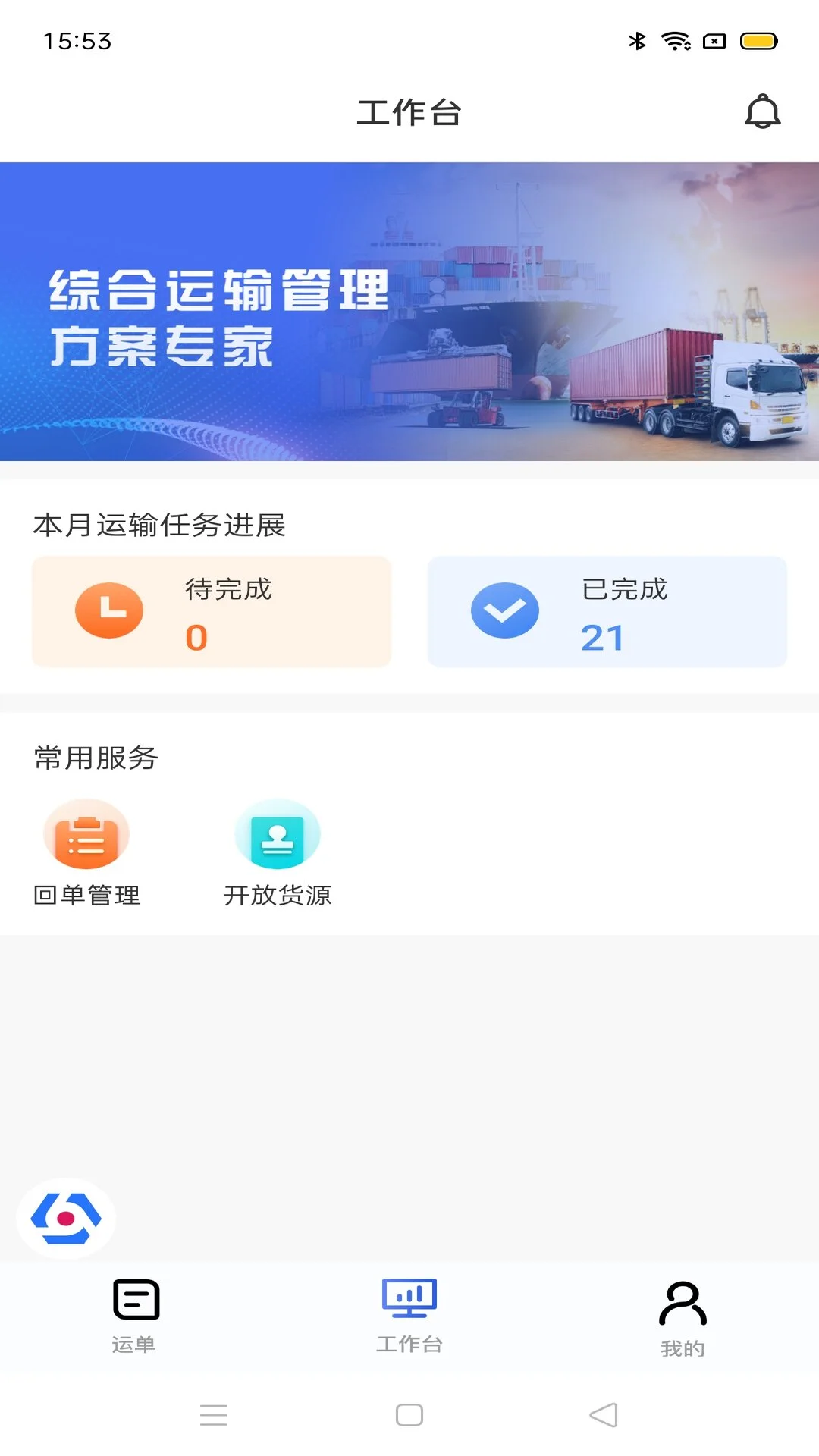 多联管家运力端图4