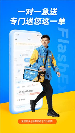 闪送(快递配送服务软件) v6.8.00 安卓版图4