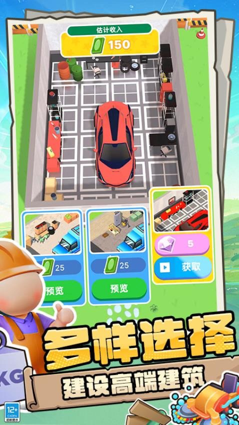 建造大楼模拟器图5
