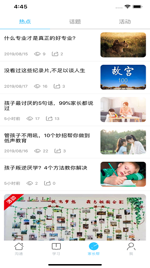 广西移动校讯通iphone版(广西和教育)图1