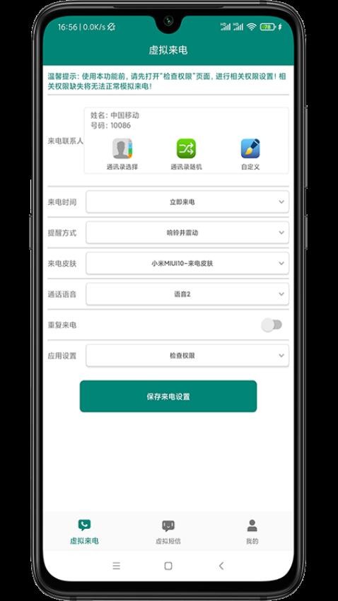 虚拟来电短信图3