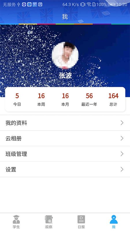 learningstory教师端图4