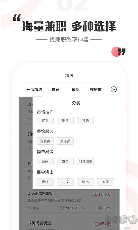一瓜兼职图3
