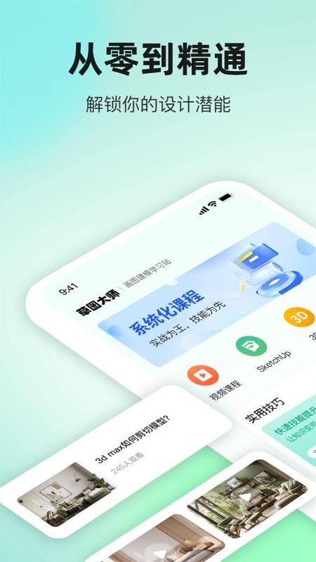 SKP Viewer官方版图1