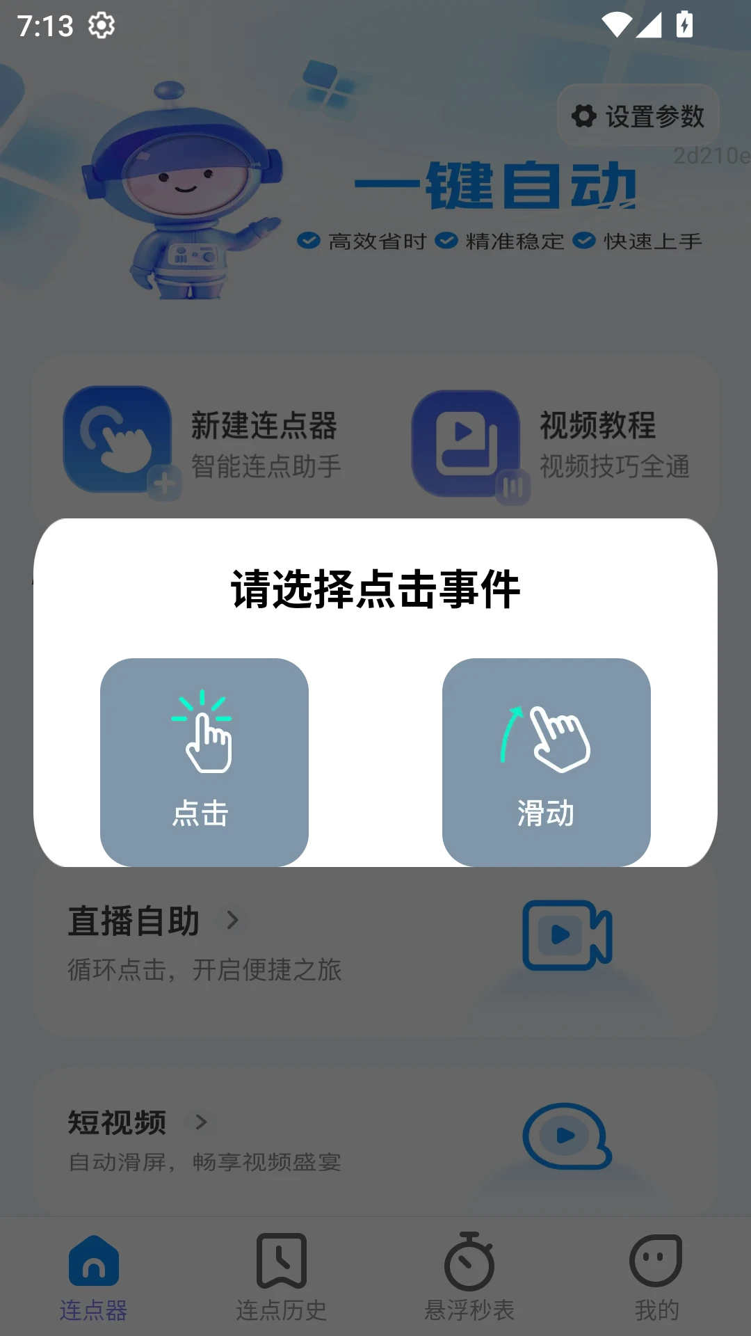 一键自动图3