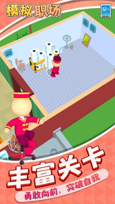 模拟职场图4