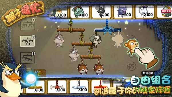 猴子很忙苹果版图3