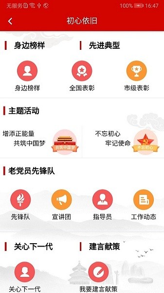 北京老干部图2