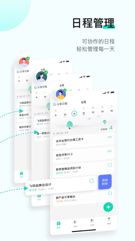 飞项图2