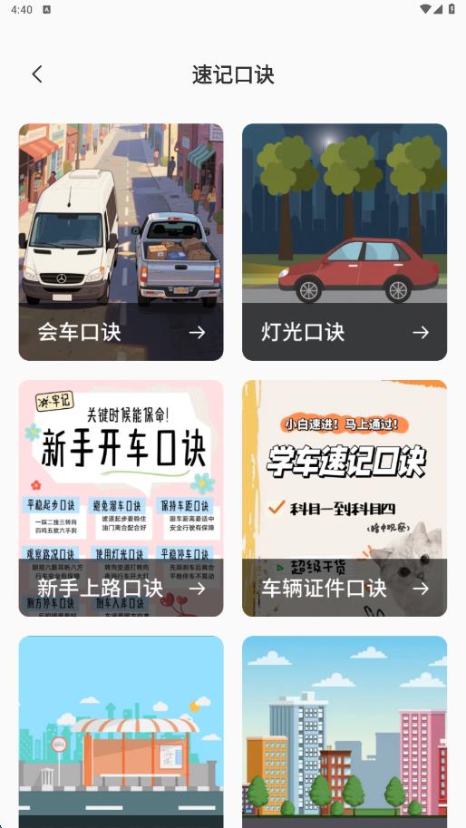 驾考一点科目通图3