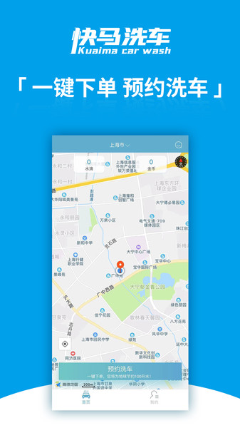 快马洗车图1