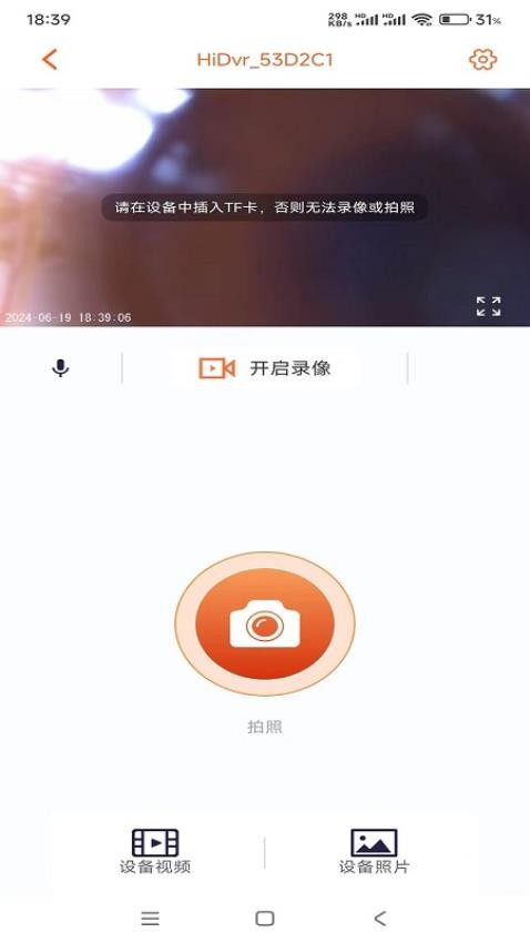 Roadcam IOT最新版图1