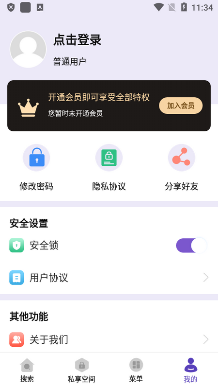 隐私浏览器图1