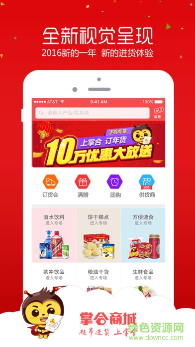 掌合商城ios版图4